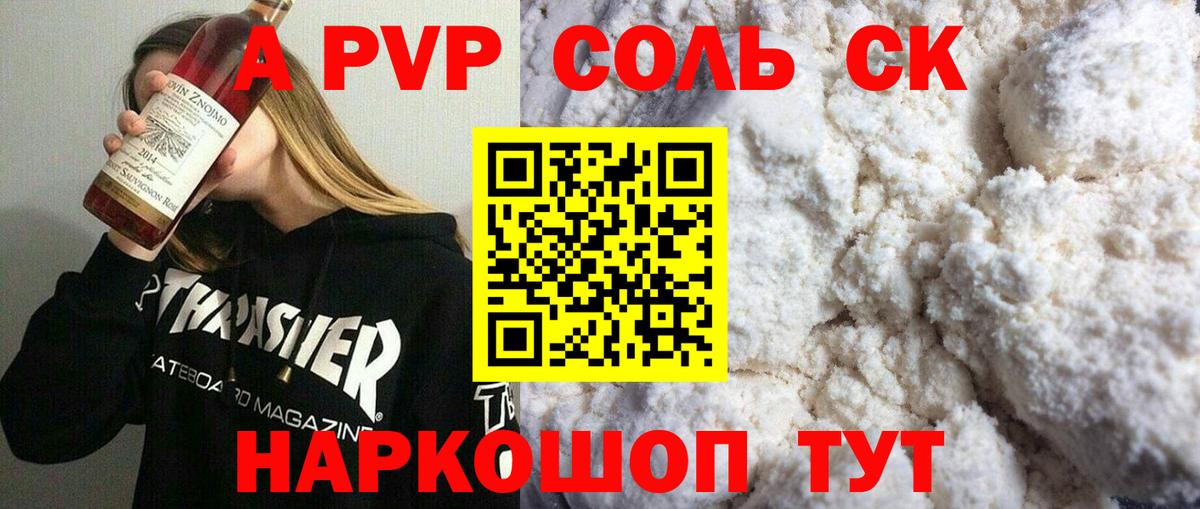 Альфа ПВП Соль Ростов Великий