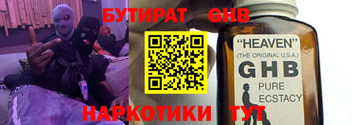 БУТИРАТ жидкий экстази Ростов Великий