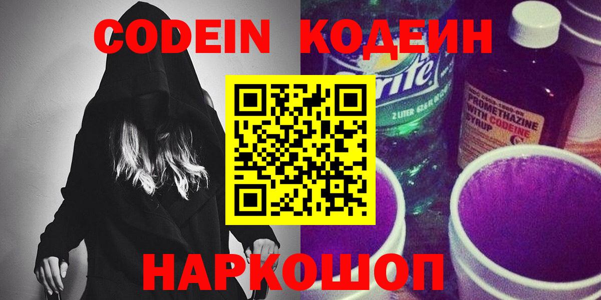 Кодеиновый сироп Lean напиток Lean (лин) Ростов Великий