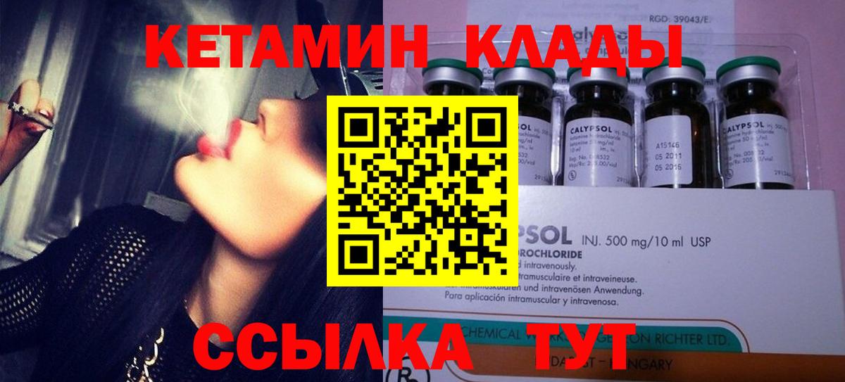 Ростов Великий  КЕТАМИН VHQ  Вход с VPN 