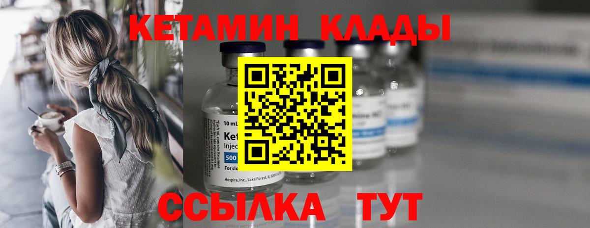 Кетамин VHQ Ростов Великий