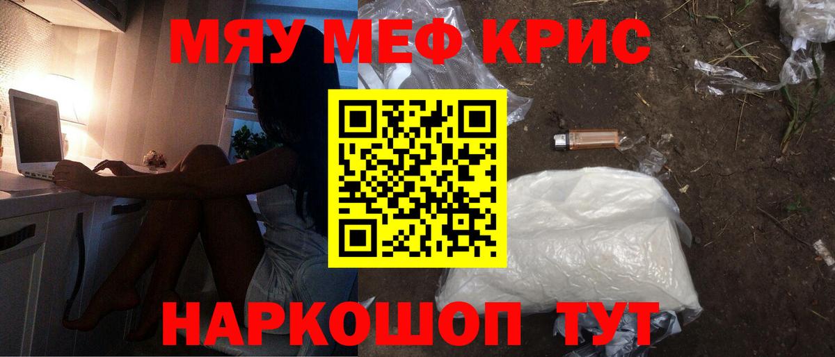 Мефедрон кристаллы Ростов Великий