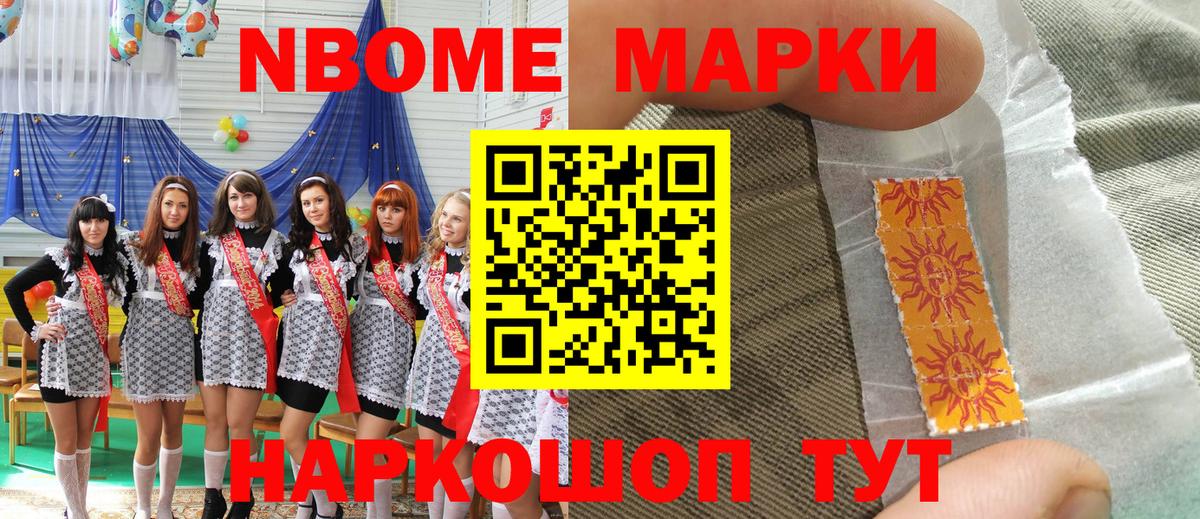 Марки N-bome 1500мкг  Вход с VPN  Ростов Великий 